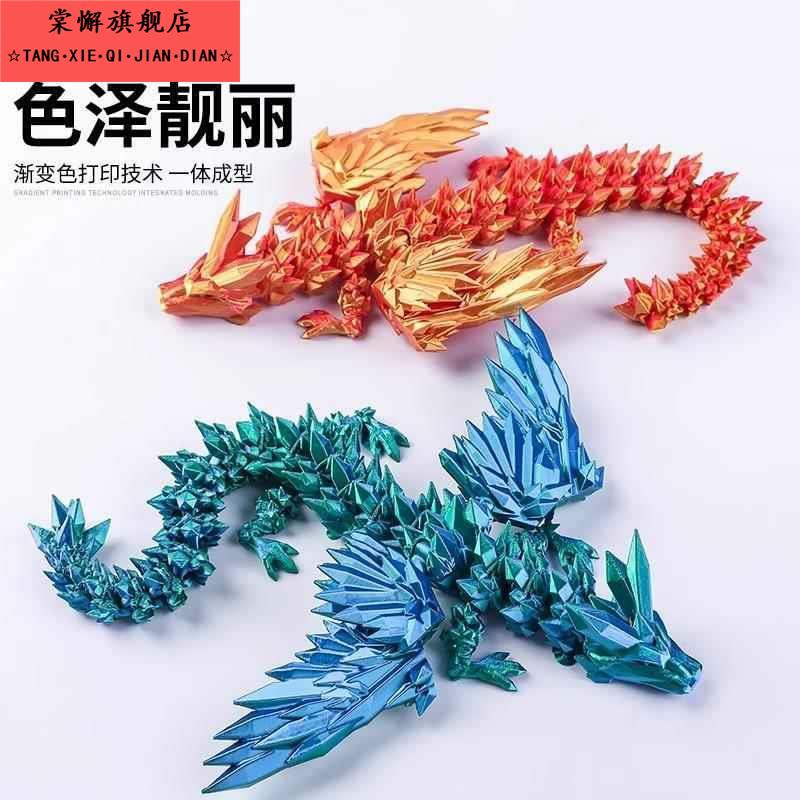 3d打印玩具带翅膀的飞龙水晶摆件夜光关节可动的黑科技小玩意儿男