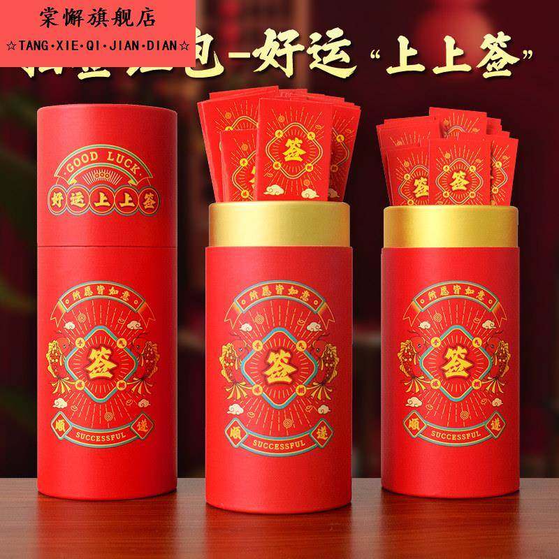 好运上上签抽签桶公司元旦新年聚会饭桌小游戏道具员工福利家庭聚餐气氛活跃抽红包奖品卡片家用儿童书签
