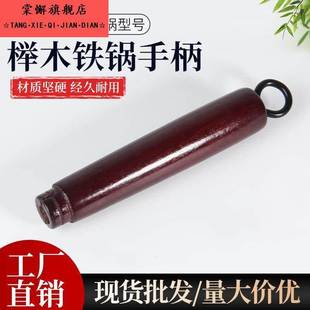 榉木锅柄家用商用炒锅防烫通用手柄实木把手炒锅配件木柄