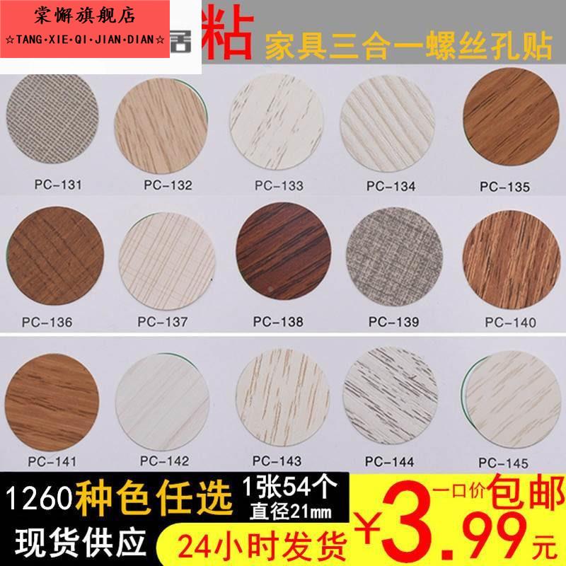 兔宝宝板材贴纸544-573贴孔贴环美贴家俱防震贴三合一封口贴图片