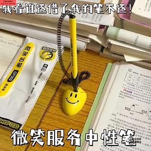 微笑服务中性笔微笑台笔速干签字笔0.5mm办公教室带线粘桌防丢笔