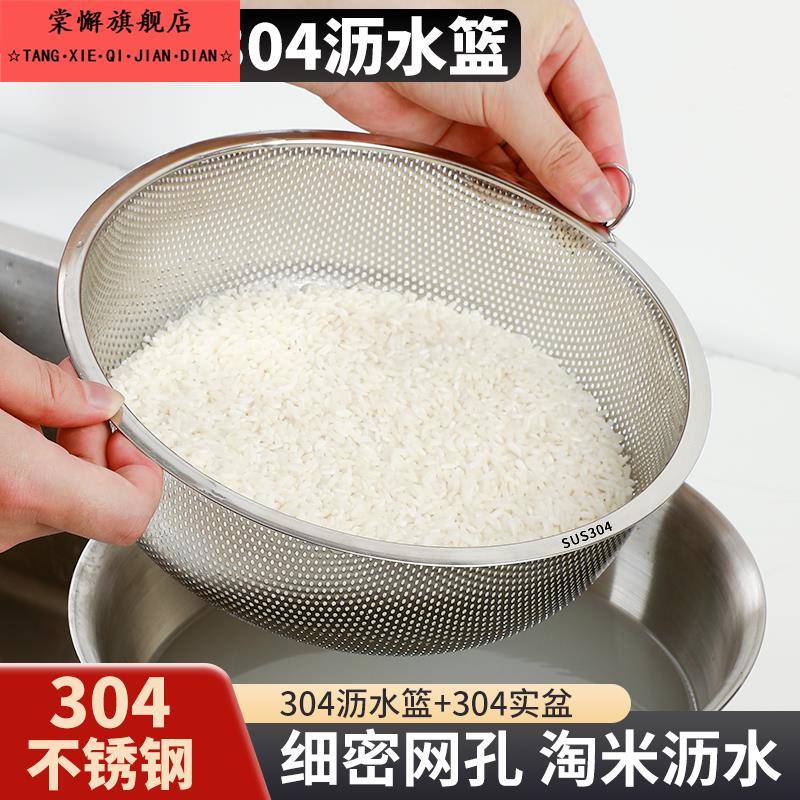 304不锈钢沥水篮洗菜盆漏盆家用厨房淘米盆洗米筛水果篮子滤水篮