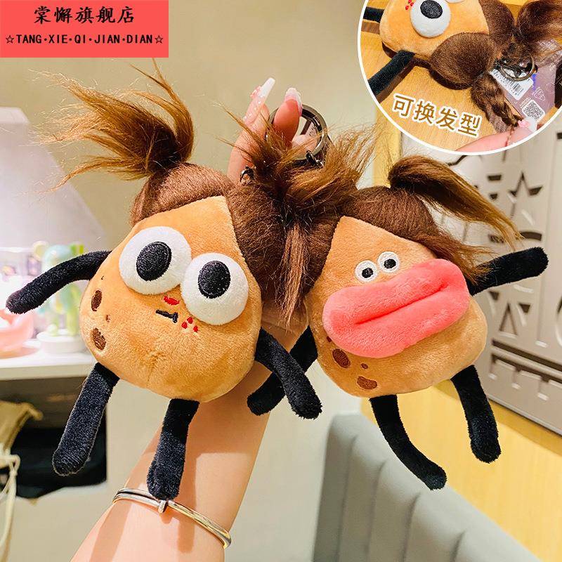 丑萌炸毛土豆君毛绒钥匙扣女娃娃公仔书包包挂件小玩偶土豆妹挂饰