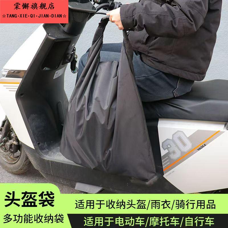 防盗头盔袋户外便携骑行包摩托车头盔包密码锁防水大容量收纳袋子