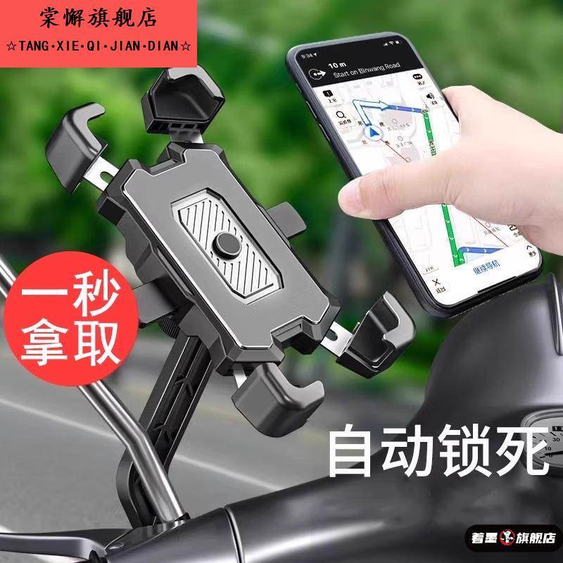 电动车手机支架一秒取放摩托车自行车外卖骑手防震导航支架自动锁