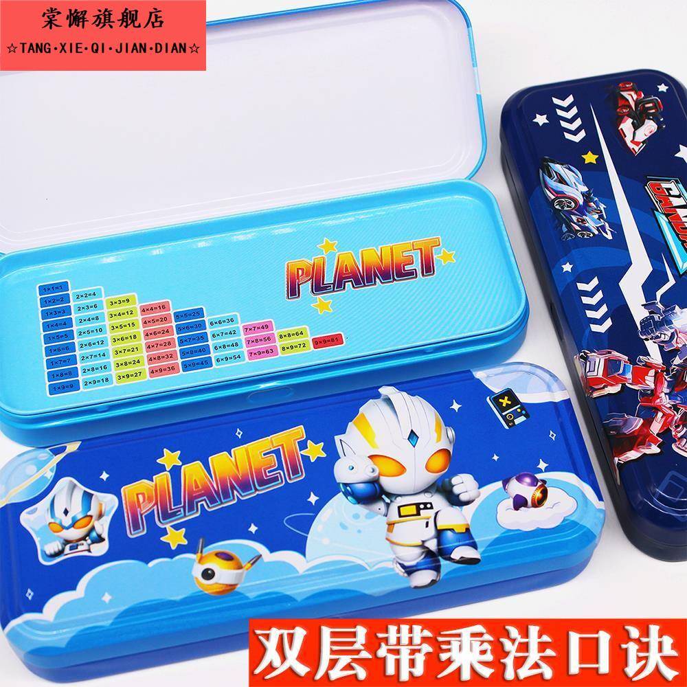 小学生铁皮文具盒双层文具盒男生铅笔盒带乘法口诀表韩版文具奖品