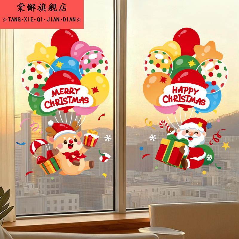 圣诞节装饰品静电玻璃门贴纸室内窗户氛围布置橱窗贴圣诞老人气球