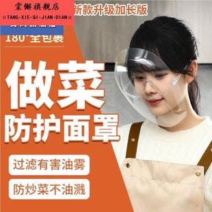 厨房炒菜防油烟面罩女士全脸防护遮脸面具面部护脸做饭防油溅神器