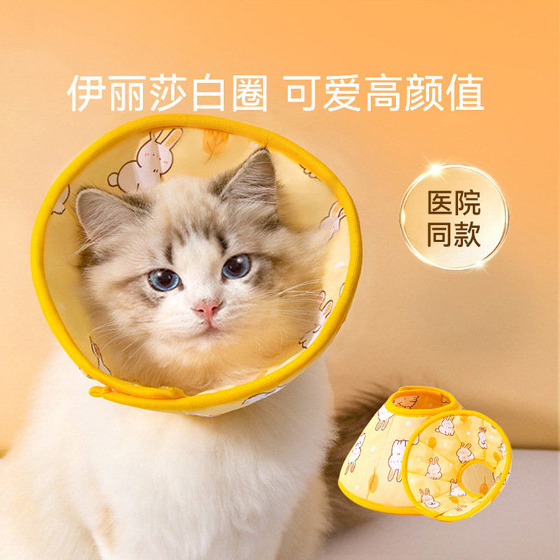 宠物伊丽莎白圈猫咪绝育项圈狗狗术后防舔头套防抓防咬防舔猫用品