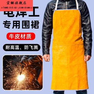 焊工专用围裙牛皮电焊防烫防火工作服防飞溅防护服真皮阻燃皮围裙
