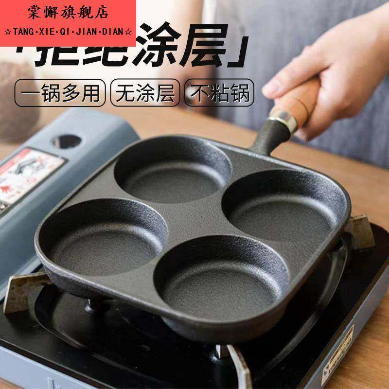 四孔煎蛋神器做蛋饺专用鸡蛋汉堡家用蛋堡模具加深煎饼平底不粘锅
