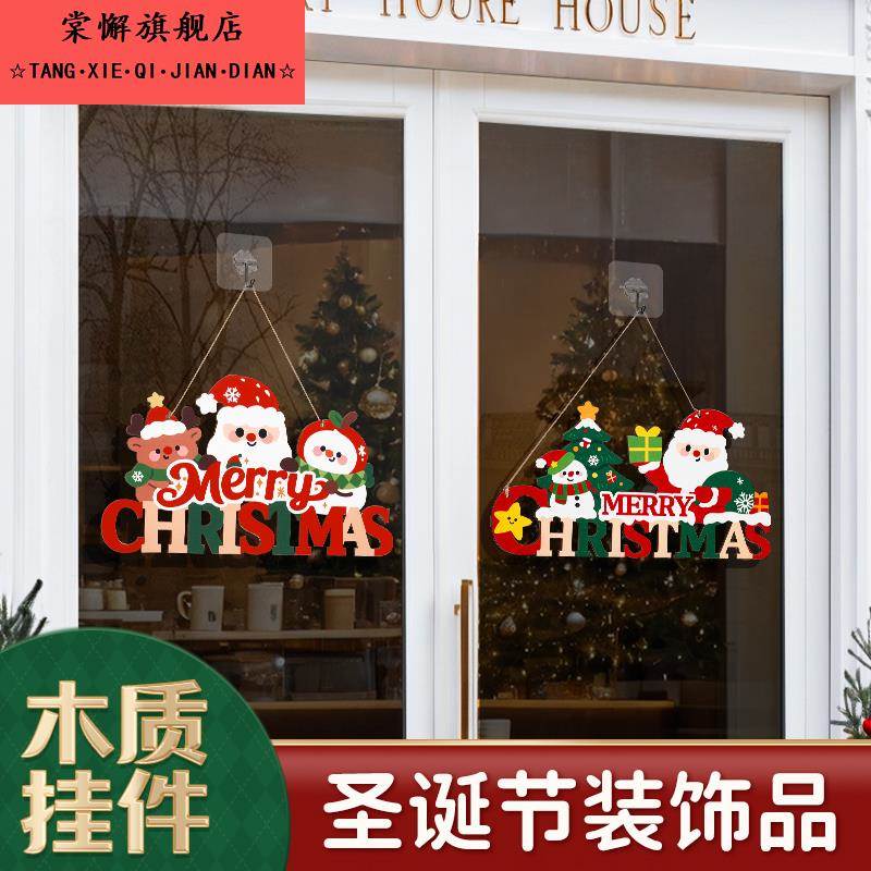 耶诞节装饰品挂饰门挂场景布置氛围挂件店铺玻璃门贴纸耶诞老人树