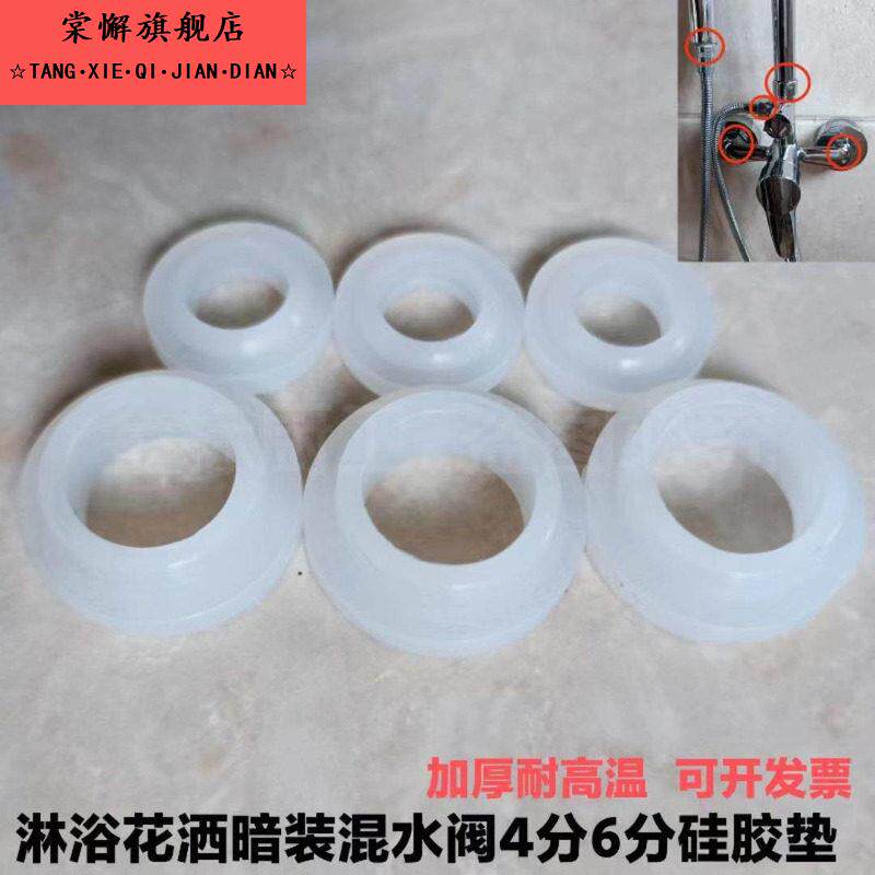 淋浴杆花洒4分6分矽胶凸型密封圈配件暗装冷热混水阀软管喷头垫片