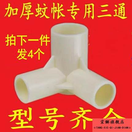 蚊帐三通家用蚊帐支架拐角不锈钢支架连接头三角通宿舍床帘配件