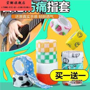 弹吉他指套手指保护套左手防痛护指套指尖套尤克里里儿童弹琴乐器
