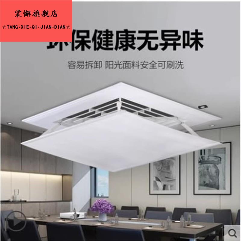 出风口挡风板中央空调正方形挡板办公室风管天花板嵌入型空调遮导