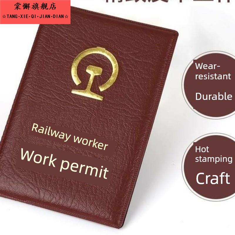 铁路职工工作许可证皮套卡持有人道路外皮套工作许可证皮套层皮革