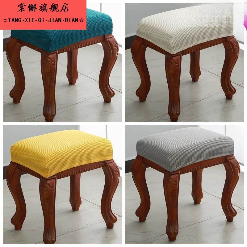 弹力万能化妆凳子套罩长方形梳妆台小红木板凳换鞋中式坐垫座椅罩