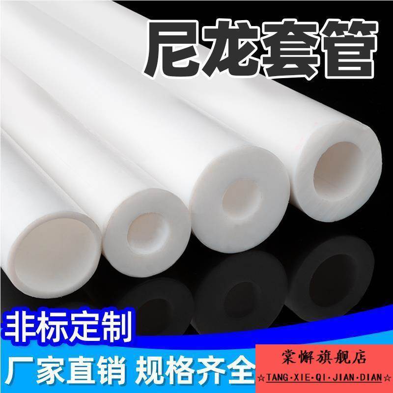 尼龙套管pa6尼龙管空心耐磨耐高温塑料棒硬轴套衬套加工圆柱套筒