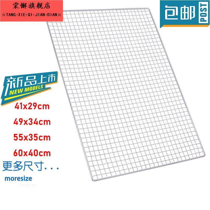 烧烤网不锈钢网格烧烤工具网架烤肉网片铁丝网长方形烤炉网晾晒网