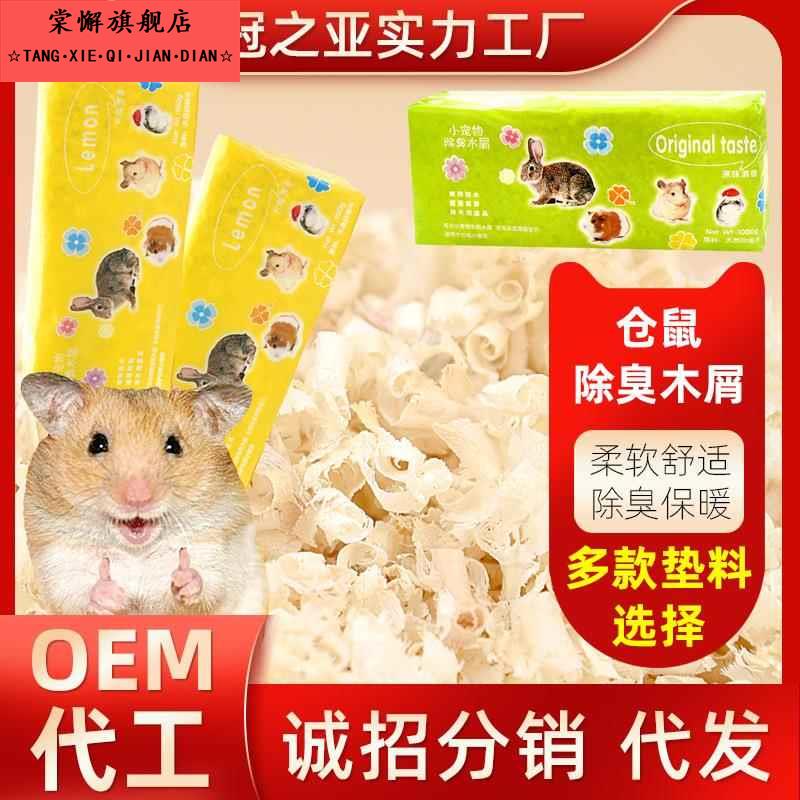 仓鼠木屑尿沙小金丝熊龙猫专用刨花尿砂垫料除臭无尘纸棉夏天用品