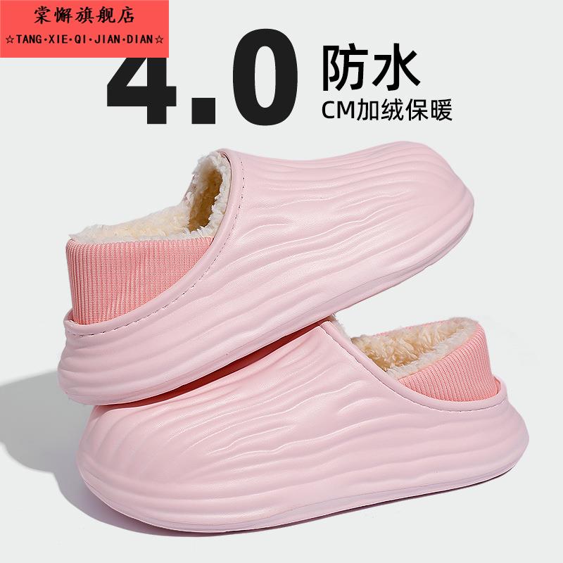 包跟室内居家防水棉拖鞋秋冬保暖防滑超厚底情侣款可外穿加绒保暖