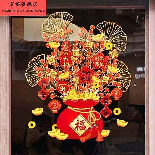 窗花2026新款马年春节装饰福字门贴新年静电贴发财树窗户玻璃贴纸