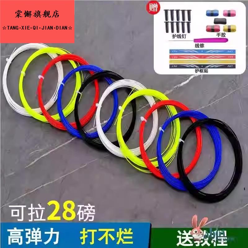 羽毛球拍线换线耐打高弹力网线耐磨耐用防断球修补拉线线通用专业