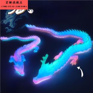 网红3d打印龙夜光儿童玩具中国龙关节可动三地立体骨节龙模型摆件