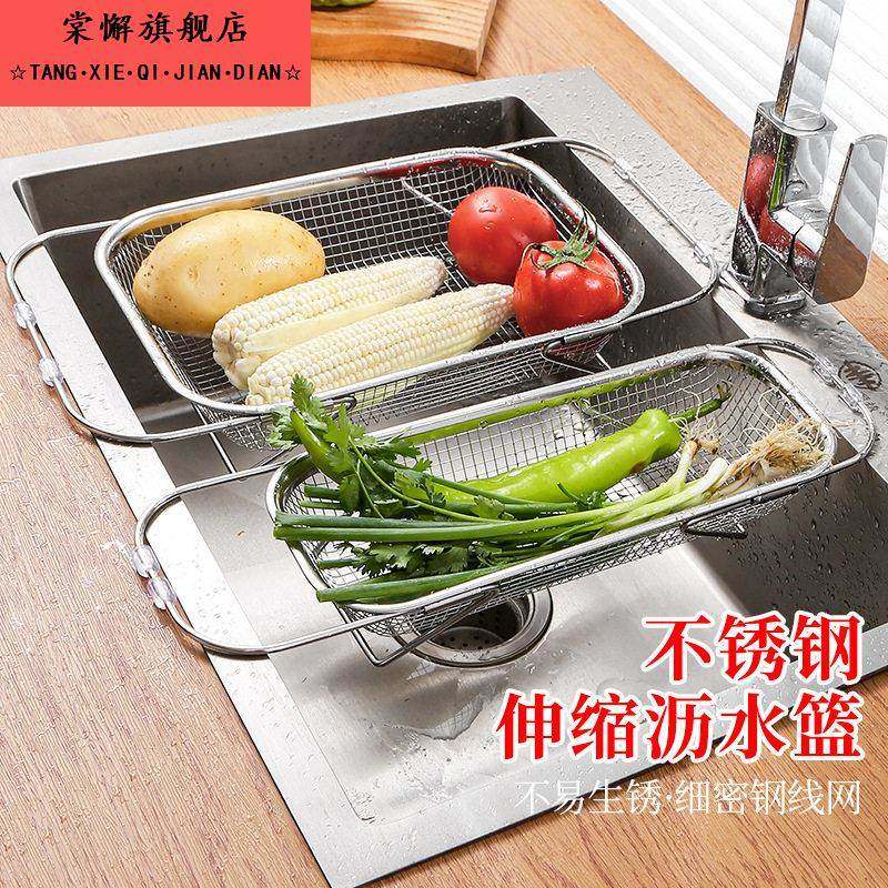 可伸缩沥水篮不锈钢家用洗菜筐厨房水槽放碗漏网篮沥水架果蔬沥水,餐饮具,洗菜盆/沥水篮/漏水筛,淘宝优惠券,粉丝福利购,淘宝优惠卷
