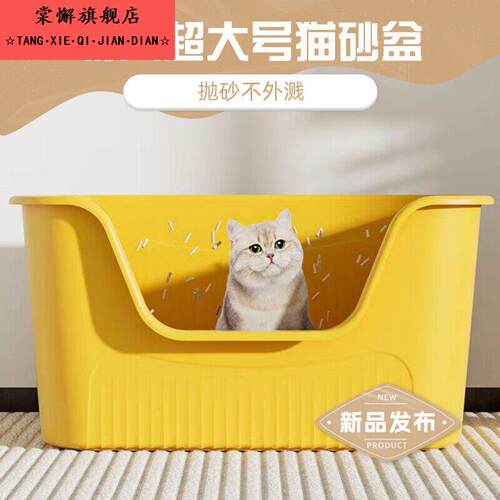 猫砂盆超大号防外溅全开放式半封闭厕所布偶缅因特大号巨大猫沙盆