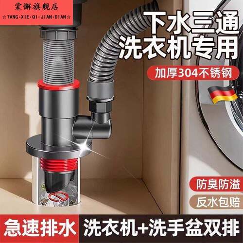 洗衣机下水三通接头不锈钢分水器二合一排水管道三头通防臭防溢水
