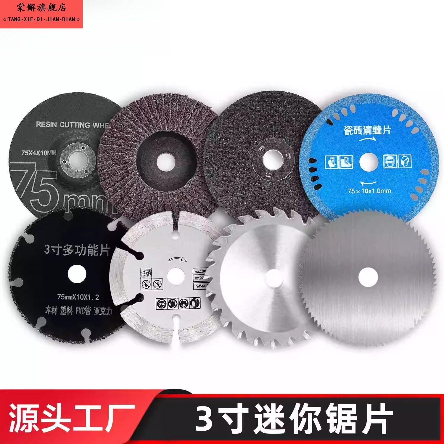 迷你3寸角磨机锯片切割片75mm锯片瓷砖木材金属砂轮磨片图片