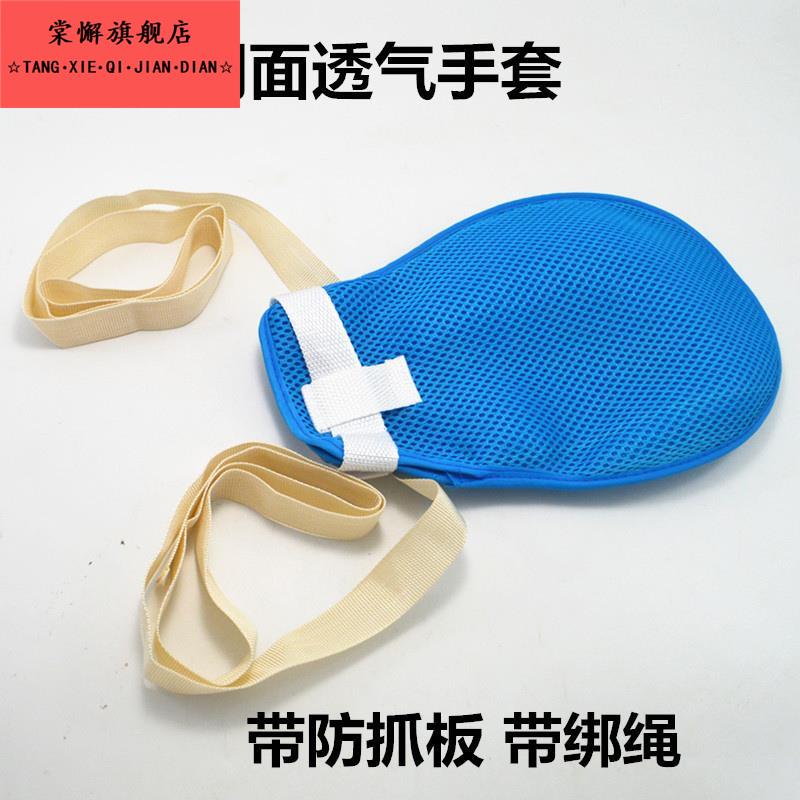 约束手套多功能束缚老人防抓挠防拔管卧床防自伤透气带板病人包邮