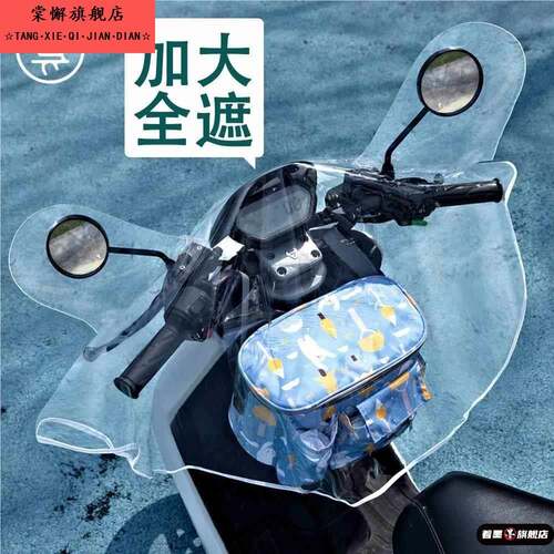 电动车机车车头中控防雨罩风电动车加宽挡防水电罩通用神器骑行