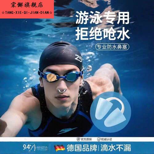 鼻塞游泳成人专用隐形鼻夹防呛水单向阀防水神器可呼气儿童防过敏