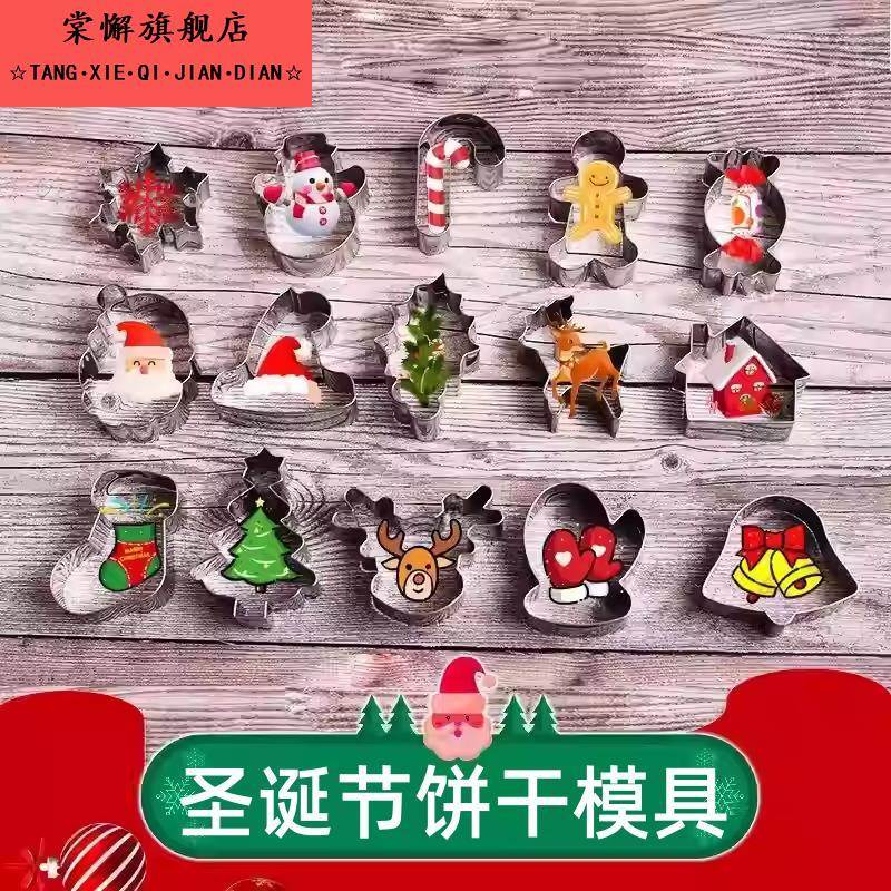 圣诞饼干模具圣诞树姜饼人不锈钢DIY烘焙工具曲奇饼干切模15件套