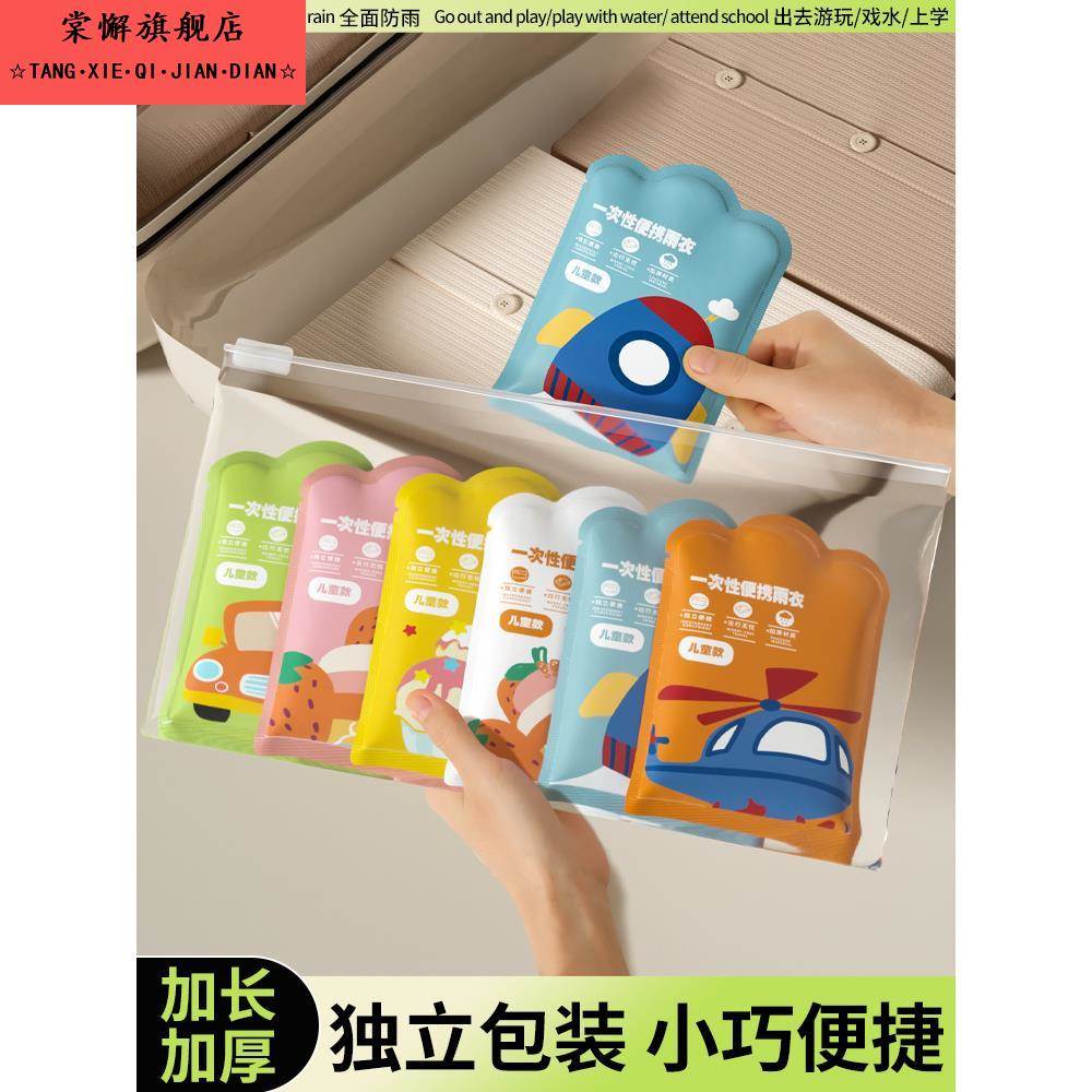 儿童雨衣一次性加厚全身可背书包男童防水连体透明女孩小学生雨披