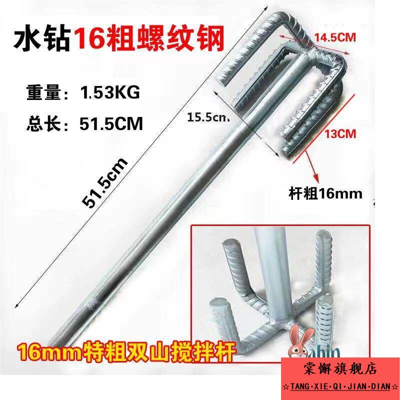 电钻打灰搅拌杆水钻双山电锤搅灰杆螺纹钢水泥搅拌油漆涂料混凝土,五金/工具,电动搅拌杆,淘宝优惠券,粉丝福利购,淘宝优惠卷