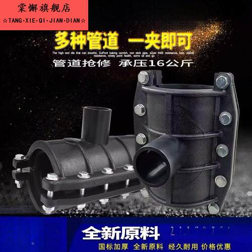 新品pe增接口110哈弗节160抱箍快速管道200抢修接三通315补漏器75