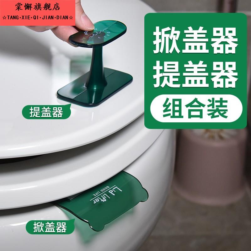 马桶提盖器坐便盖掀开器提把手不脏手掀马桶圈神器厕所翻盖提拉器