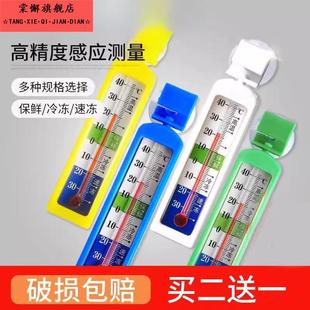 冰箱温度计专用内置冷藏冷冻家用测量湿度表室内冷藏库冰柜留