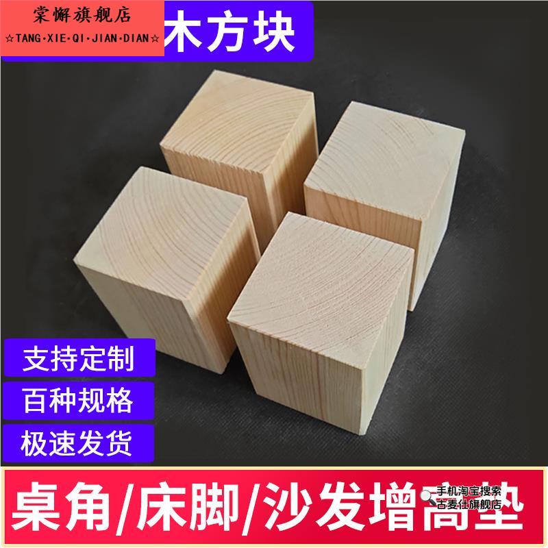 实木块床脚增高神器沙发垫高木柜脚通用床腿桌腿垫高块家俱脚垫
