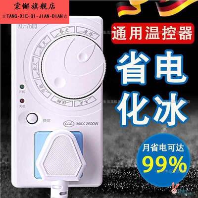 德国冰箱温控器数显智能全自动通用家用定时开关控制器除冰霜神器