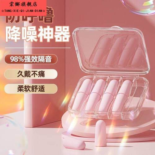 耳塞睡眠睡觉专用超级隔音耳塞睡眠超静音学习专用侧睡防噪音防吵