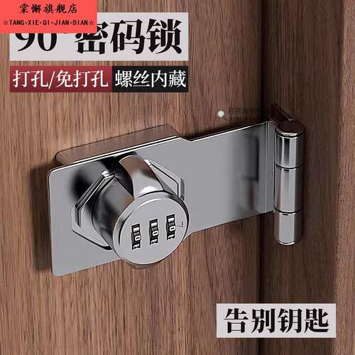 免打孔90度密码锁插销门栓锁扣搭扣拉门锁内开门锁房门防盗门扣