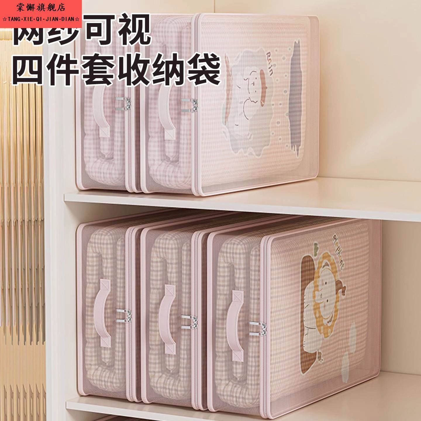 可视网纱四件套收纳袋衣柜换季被子衣服羽绒被整理袋分格抽屉盒包