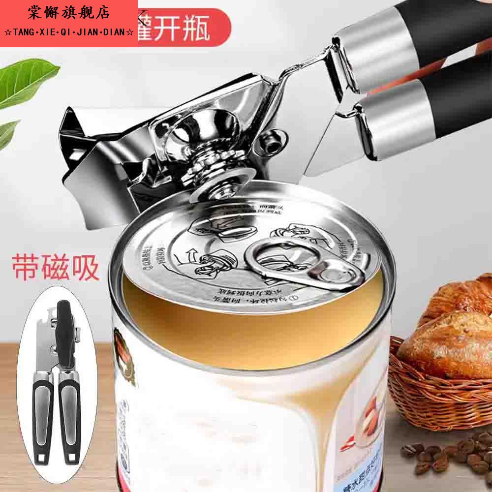 不锈钢开罐器强力罐头刀家用多功能厨房专用具啤酒启瓶器防滑手柄