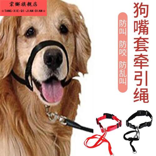 罗威那狗狗嘴套牵引绳宠物嘴绳嘴套鼻环口环训犬防暴冲遛狗金毛