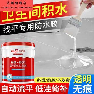 卫生间不平积水地面找平神器厕所浴室免砸砖自流平专用透明防水胶